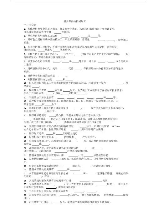 模具零件加工练习试卷试题及参考包括答案.docx