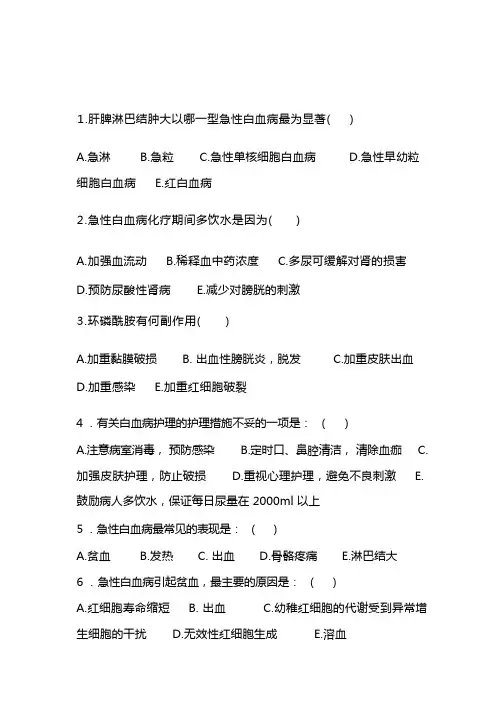 白血病考题