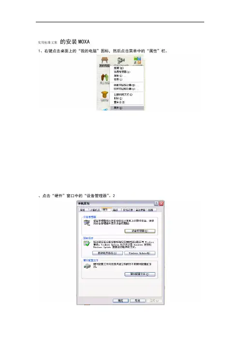 安装MOXA卡及NPORT驱动
