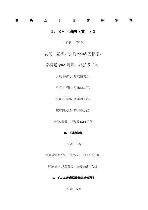 经典五十首唐诗宋词
