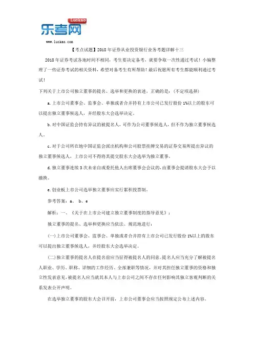 【考点试题】2018年证券从业投资银行业务考题详解十三