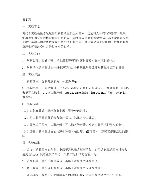 机能学实验报告讨论(3篇)