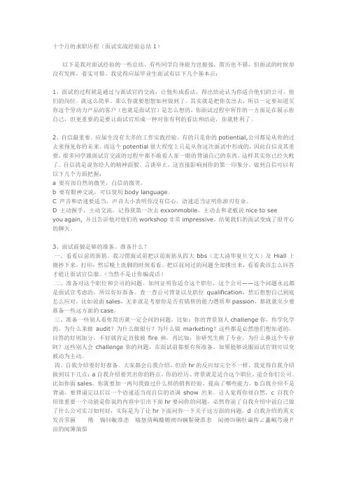 面试实战经验总结