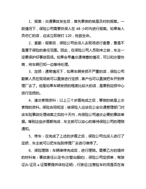 事故全责修车流程