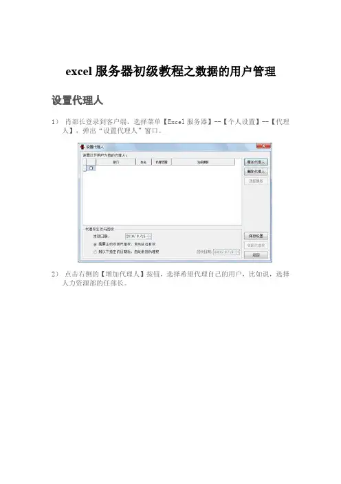 excel服务器初级教程之数据的用户管理
