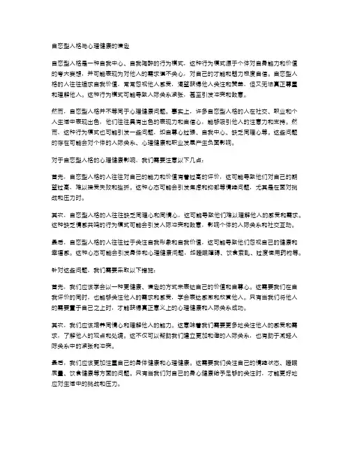 自恋型人格与心理健康的谦逊