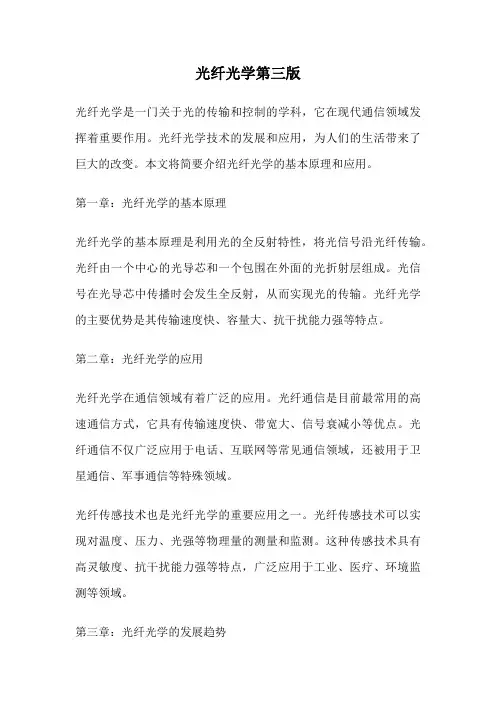 光纤光学第三版
