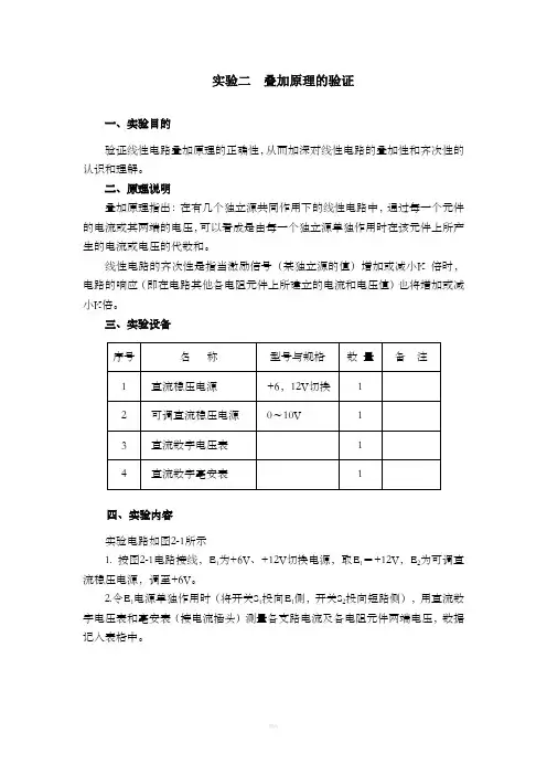 实验二叠加原理的验证(有数据)