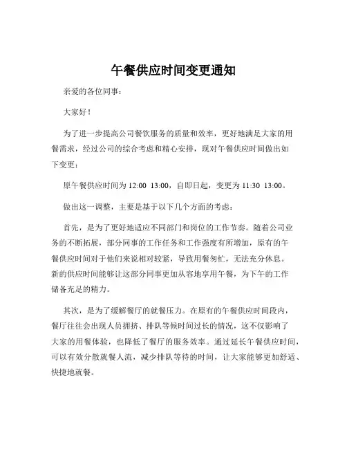 午餐供应时间变更通知