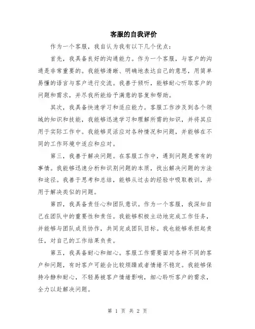 客服的自我评价