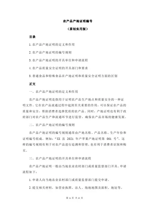 农产品产地证明编号