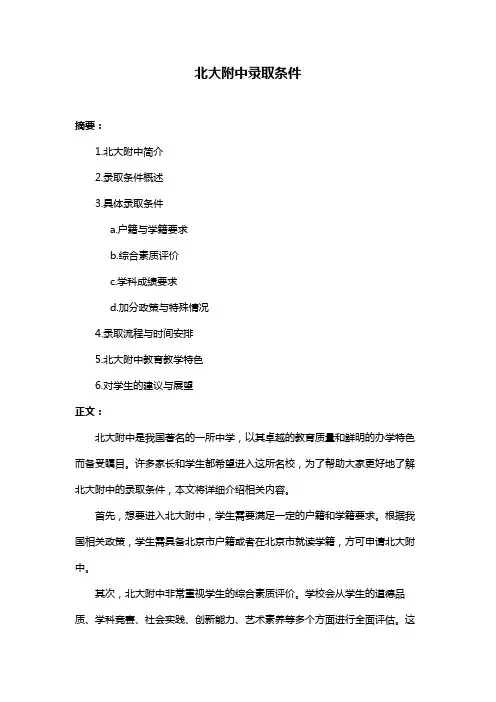 北大附中录取条件