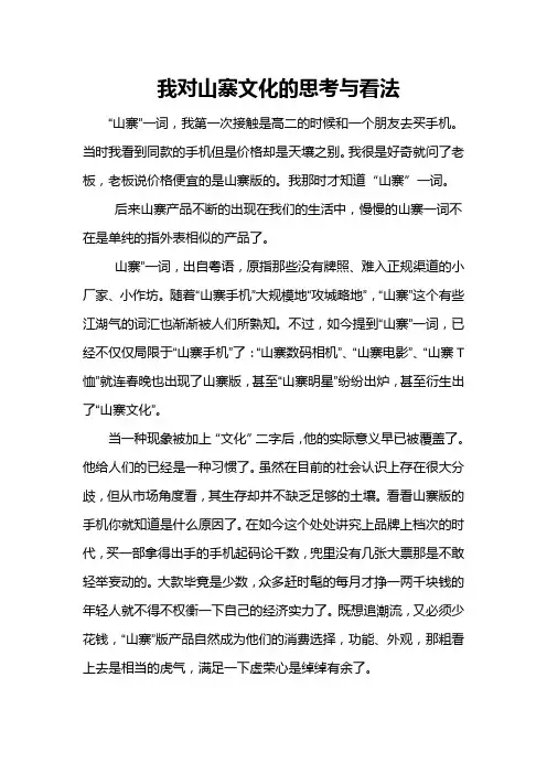 我对山寨文化的思考与看法 - 世界大学城