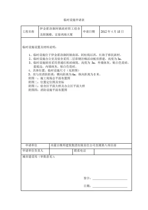 临建申请