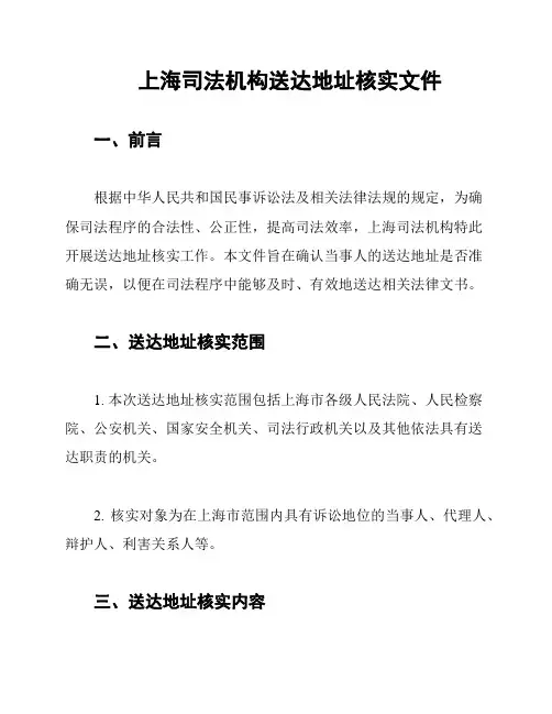 上海法律机构确认送达地址书面文件