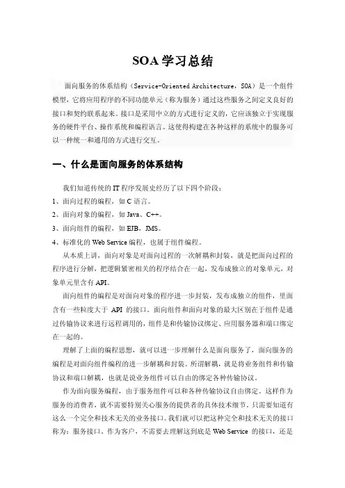 SOA论文——精选推荐