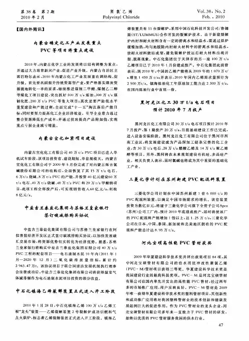 内蒙古确定化工产业发展重点PVC等项目将重点建设