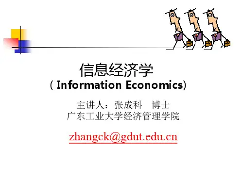 信息经济学(博弈论与信息经济学)讲义14委托-代理理论汇总