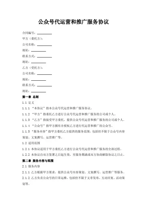 微信公众号代运营和推广服务协议