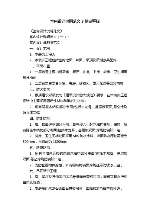 室内设计说明范文8篇完整版