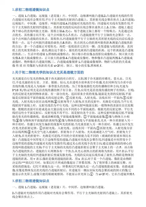 透镜知识点总结