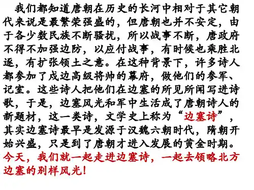 3.使至塞上(优质公开课教学设计ppt)