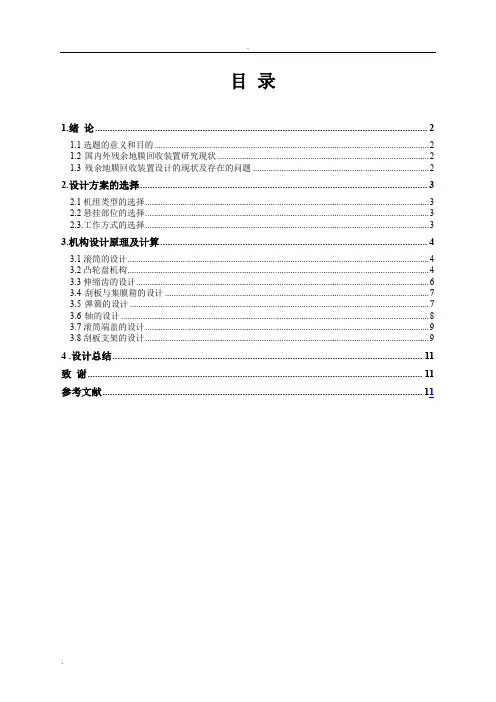 田间残余地膜回收机装置