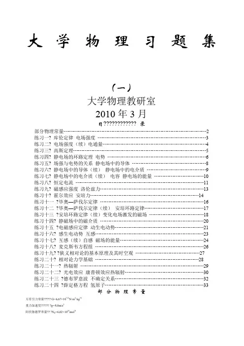 大学物理习题集加答案