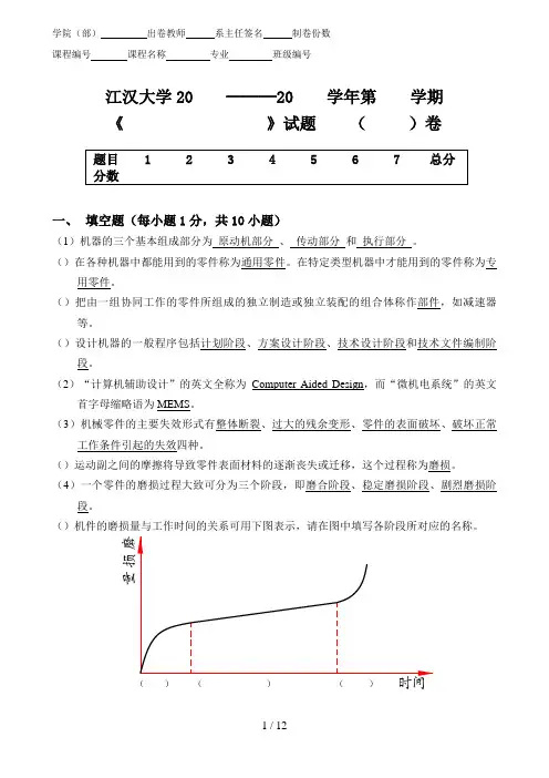 机械设计濮良贵第九版母卷