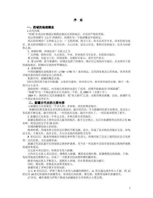 西域的地理概念