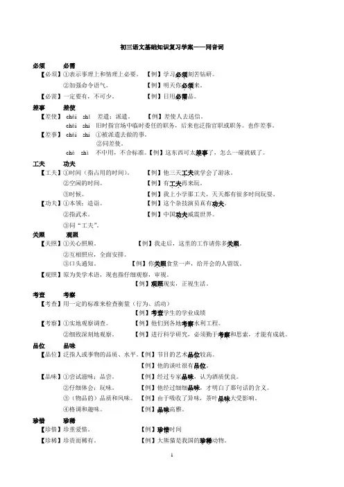 初三语文基础知识——同音词