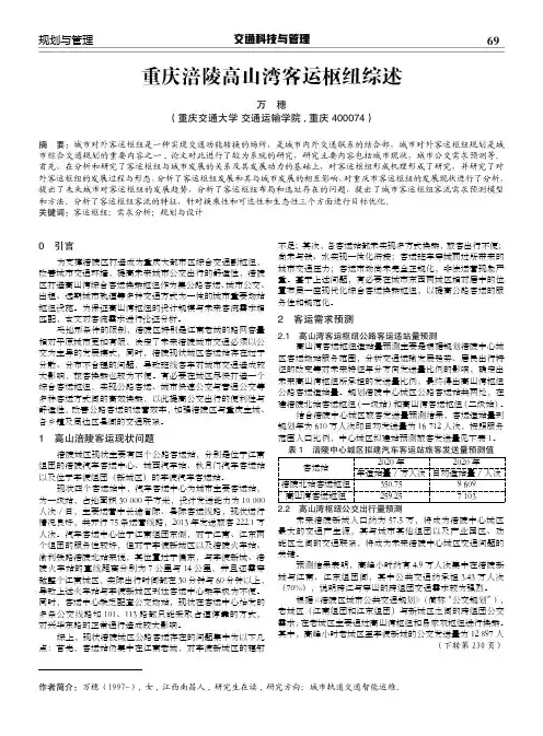 重庆涪陵高山湾客运枢纽综述