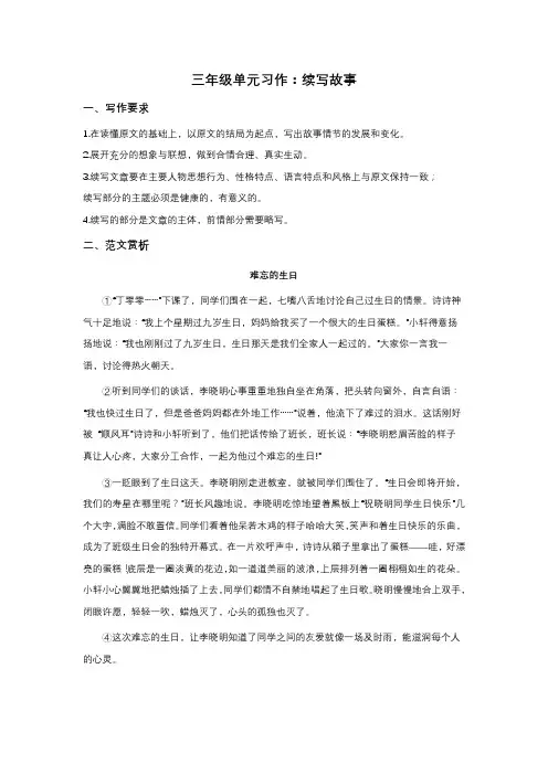续写故事：难忘的生日(生日聚会)