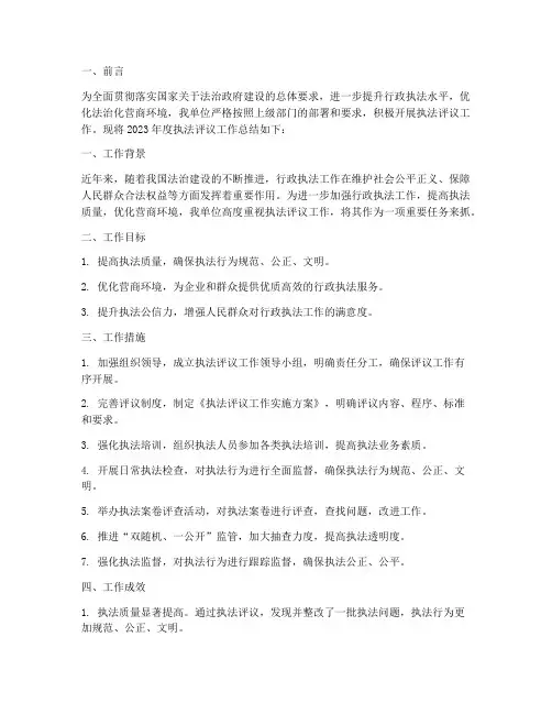 执法评议年度总结