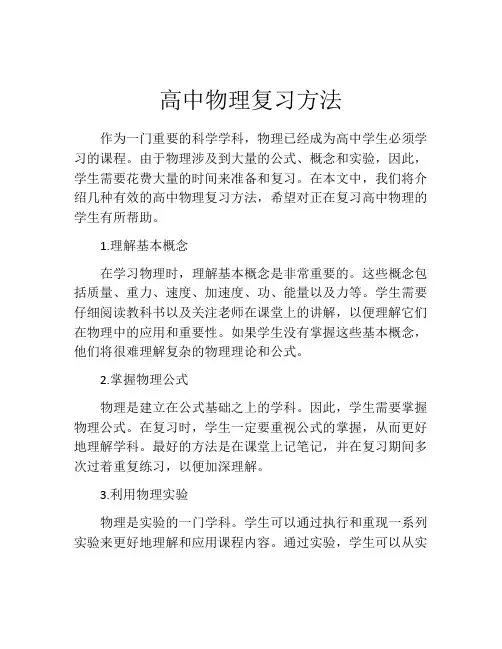 高中物理复习方法