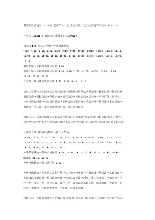多级票价普通车-松莘线