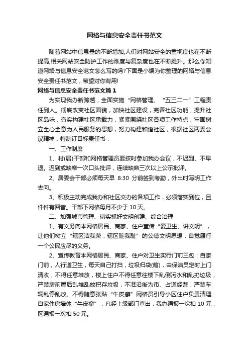网络与信息安全责任书范文