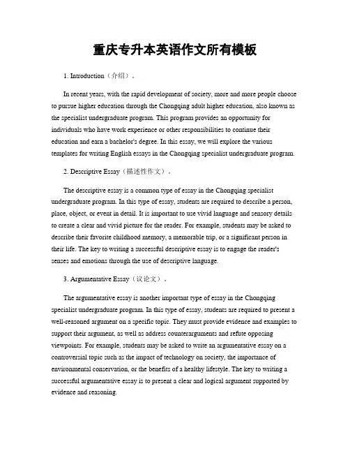 重庆专升本英语作文所有模板