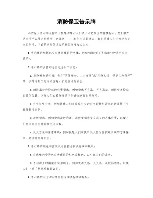 消防保卫告示牌