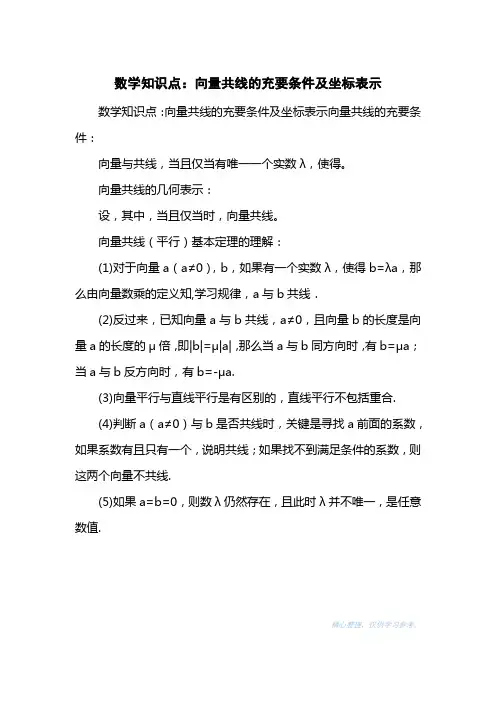 数学知识点：向量共线的充要条件及坐标表示