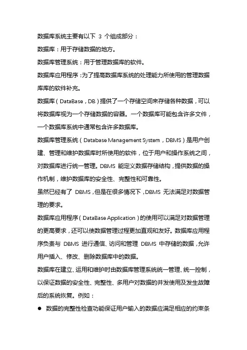 数据库系统由哪几部分组成