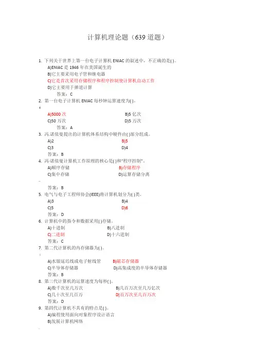 计算机理论题(639道题) 