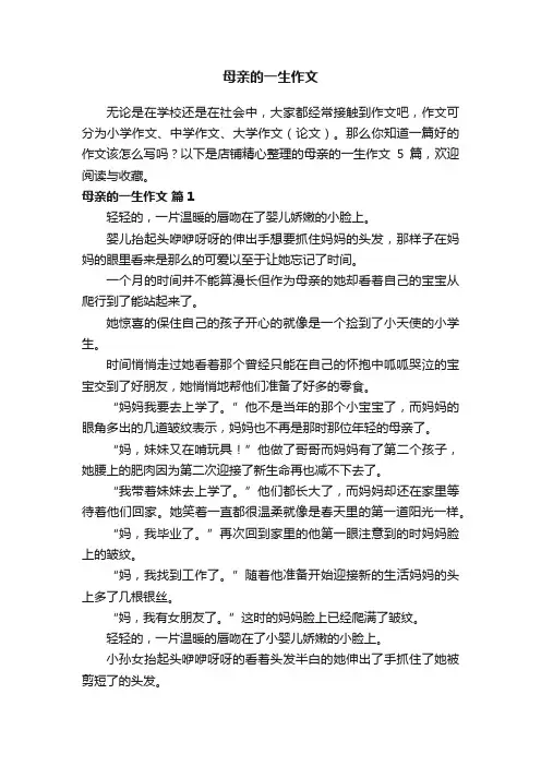 母亲的一生作文