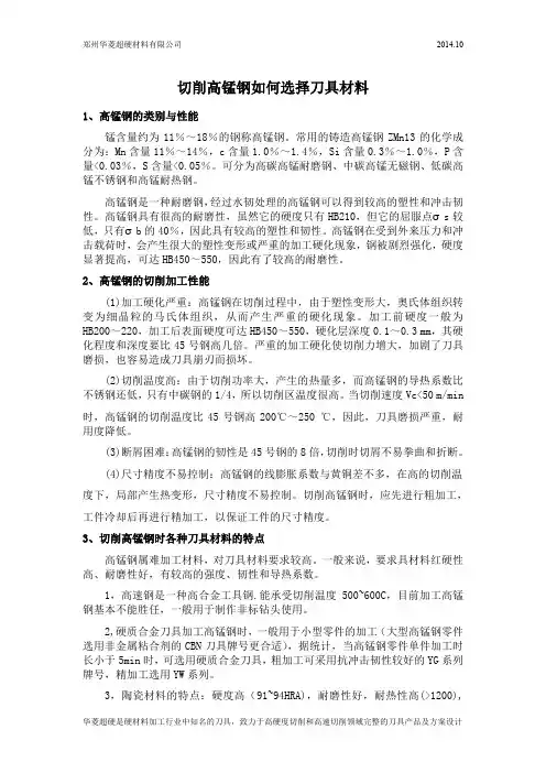 切削高锰钢如何选择刀具材料