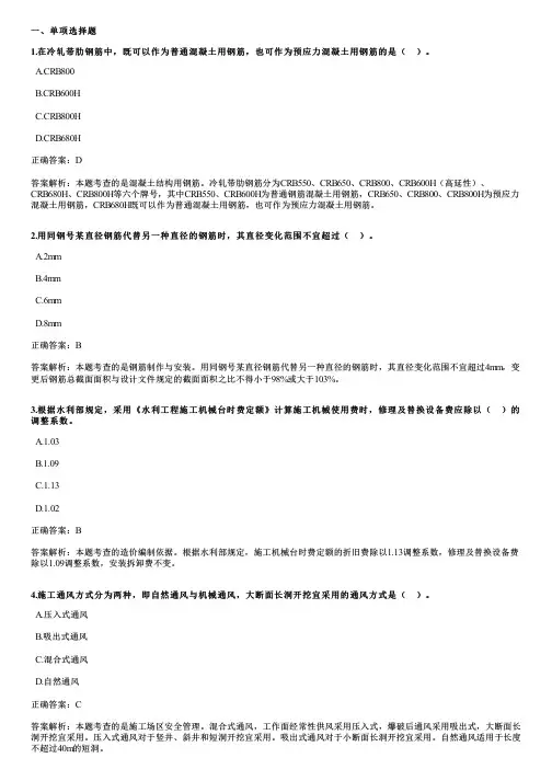 二建水利-典型单选题(三)