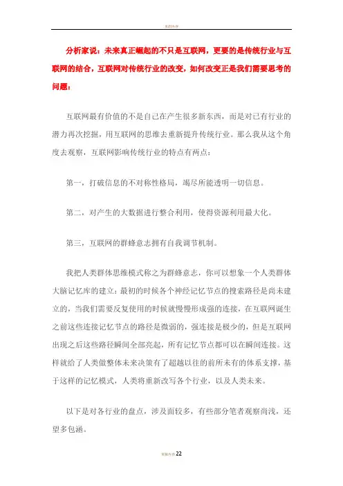互联网与传统行业的结合方式