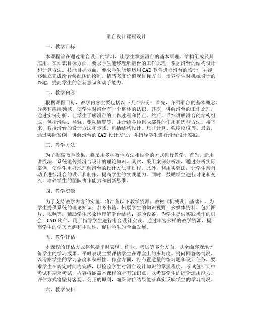 滑台设计课程设计