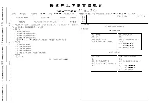学生成绩管理系统数据库完整设计