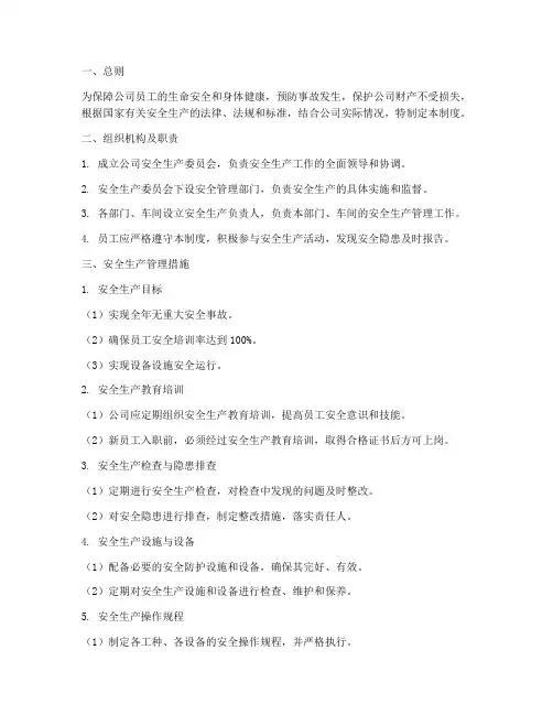汽车制造公司安全生产管理制度