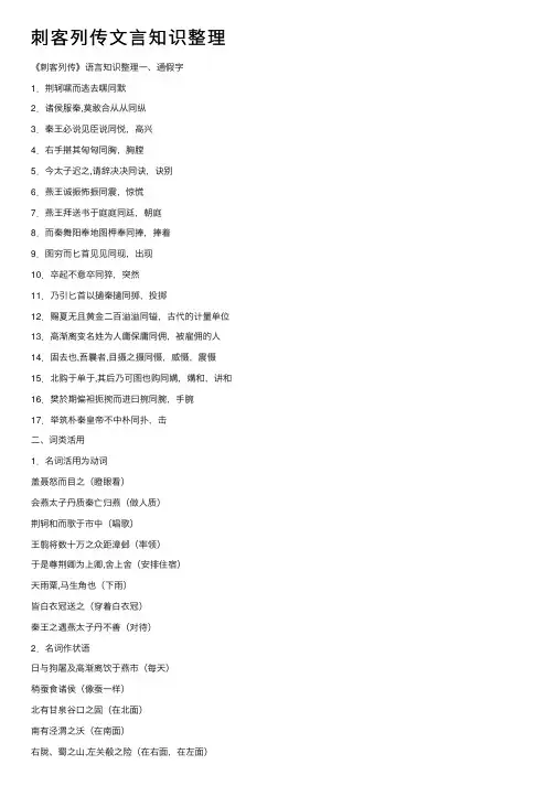 刺客列传文言知识整理